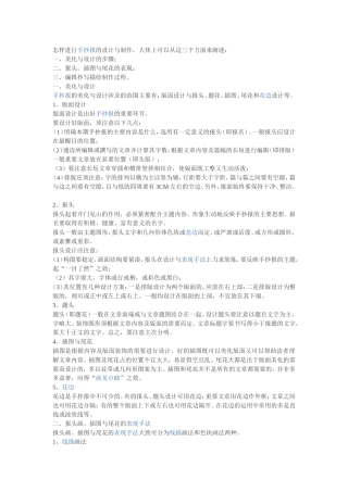 怎样进行手抄报的设计与制作