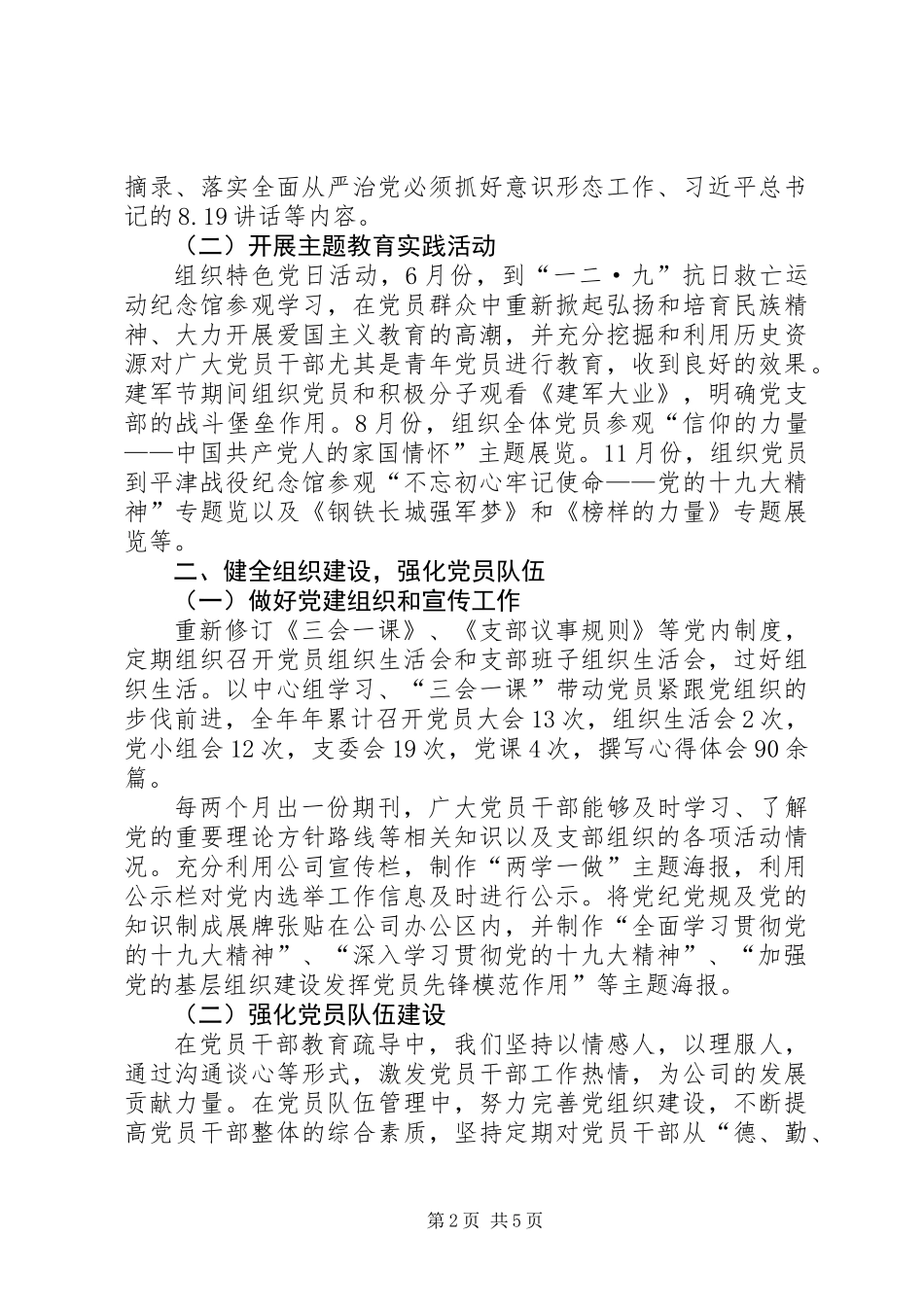 公司思想政治工作者个人工作总结_第2页