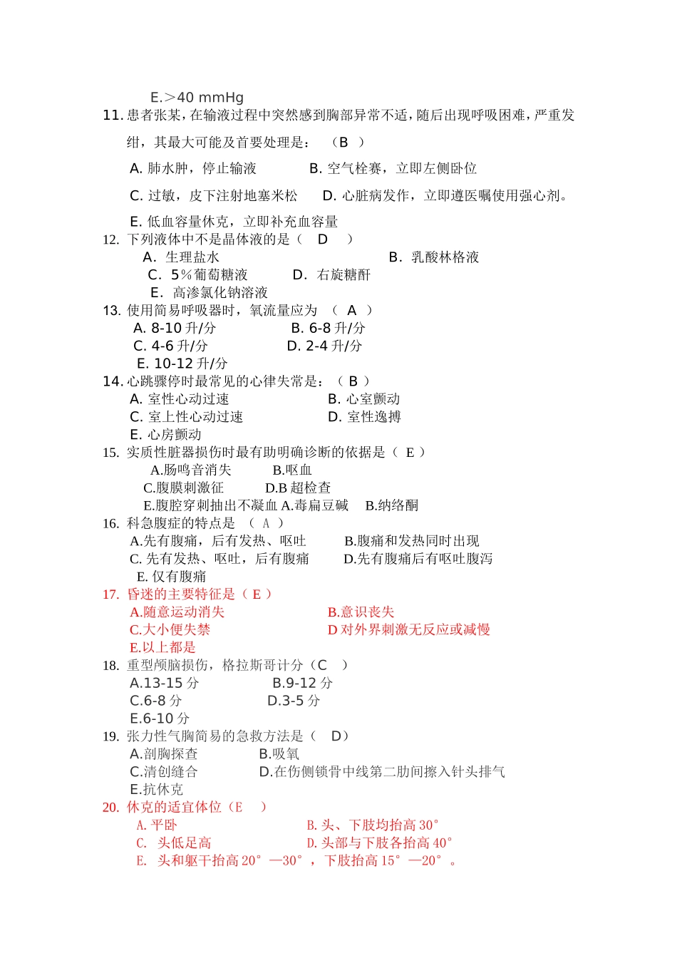 急诊护理学复习题_第2页