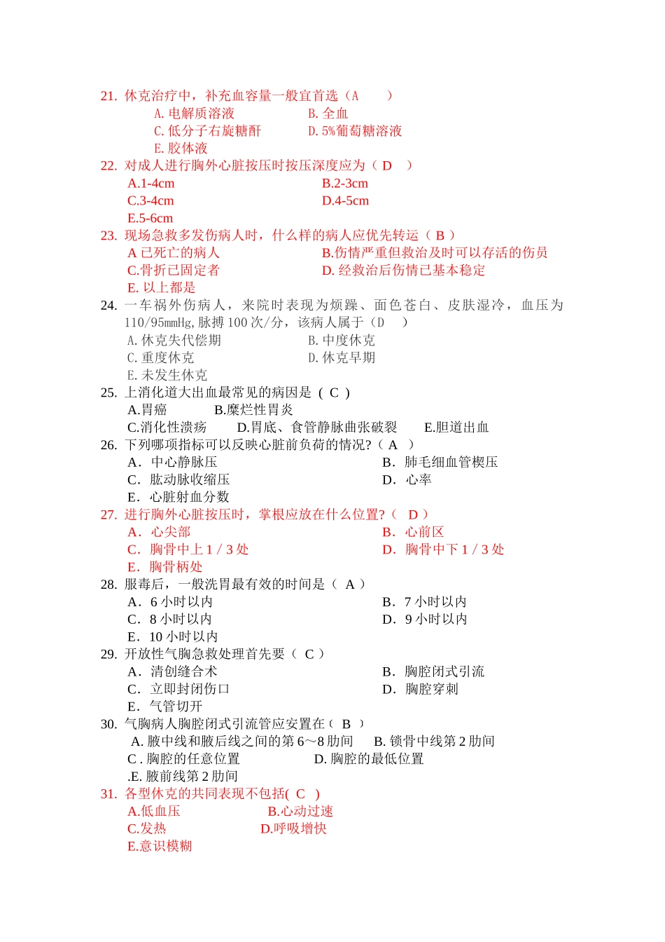 急诊护理学复习题_第3页