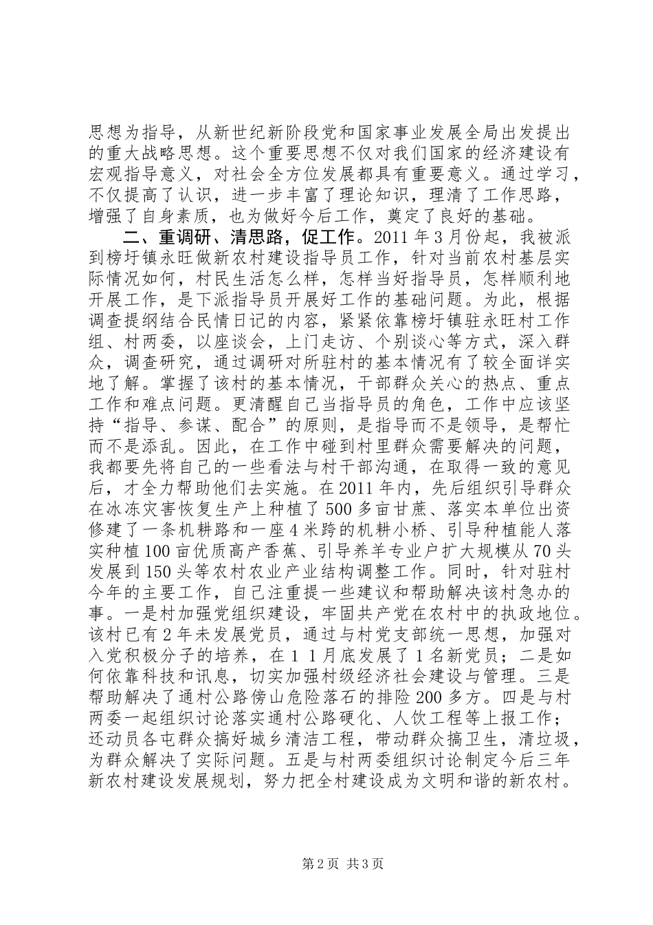 公路交通部门个人工作总结_第2页