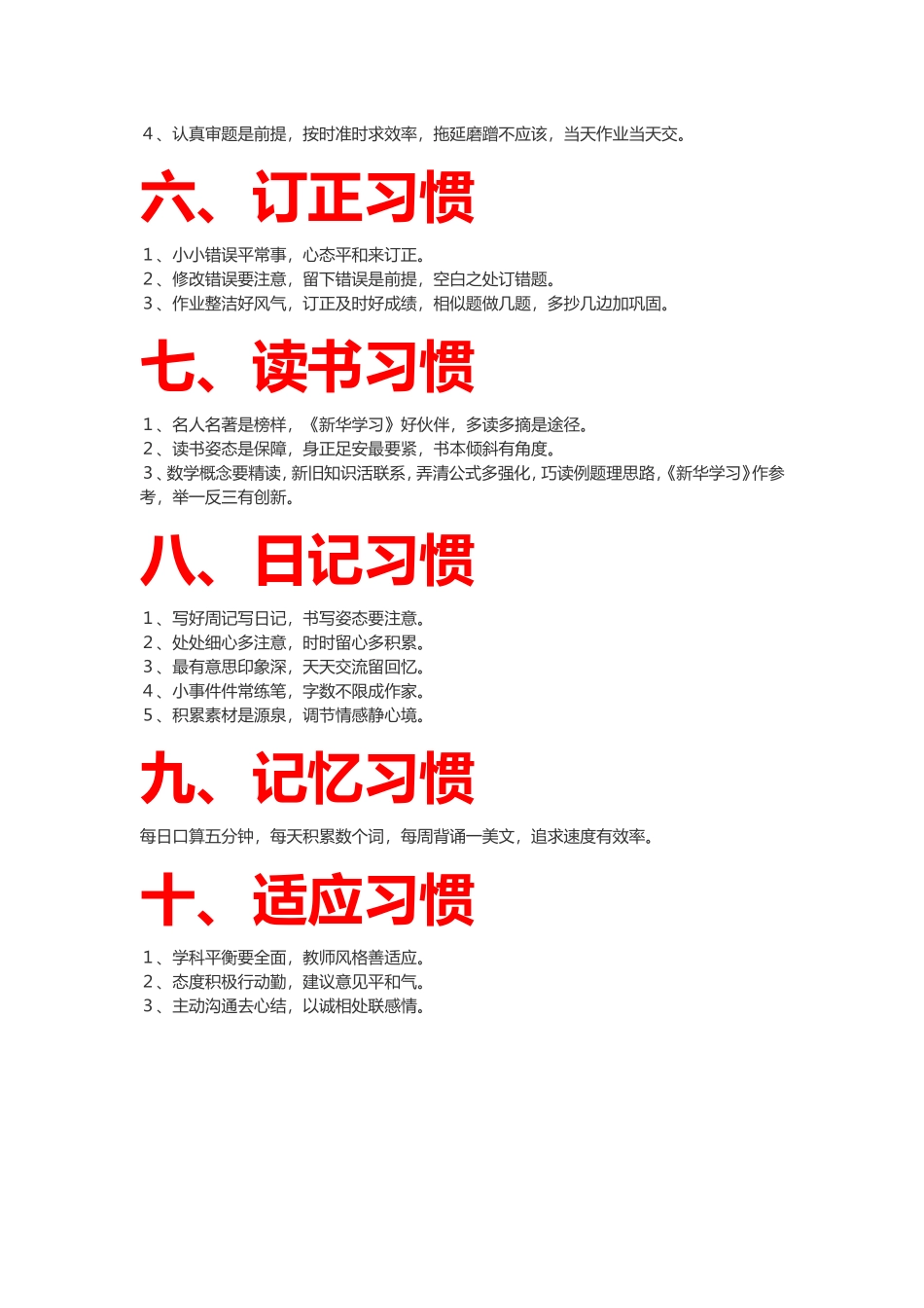 小学阶段要培养的十项好习惯_第2页