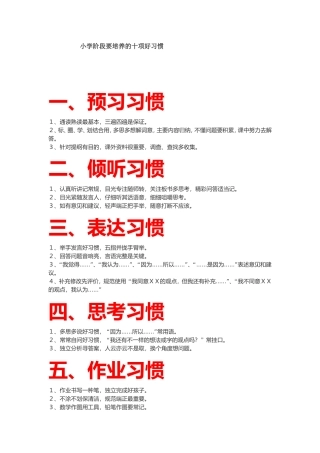 小学阶段要培养的十项好习惯