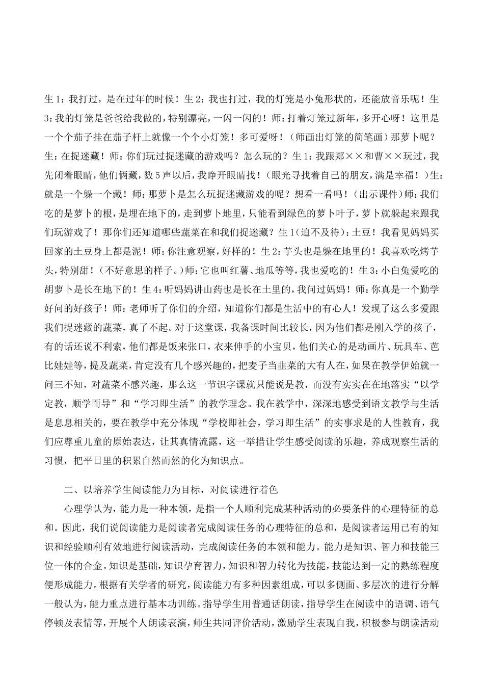 让阅读教学点亮课堂_第2页