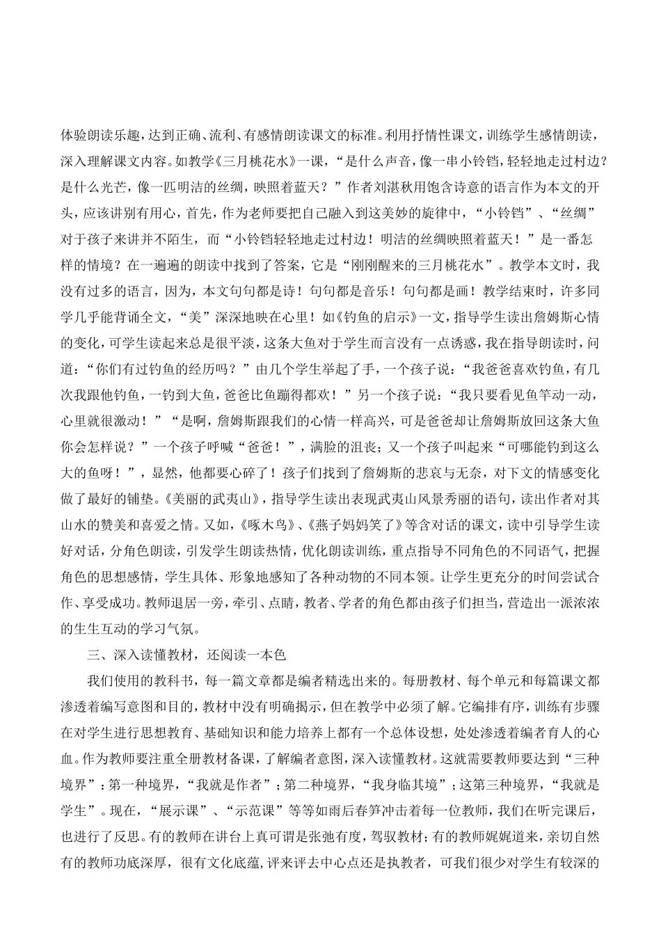 让阅读教学点亮课堂_第3页