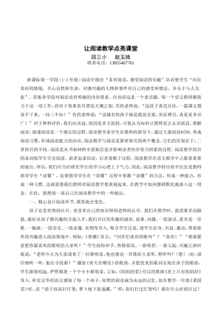 让阅读教学点亮课堂