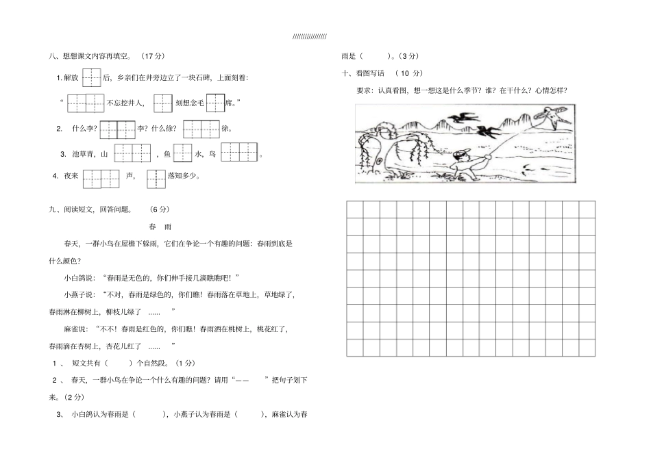 3月一年级语文月考试卷及答案_第2页