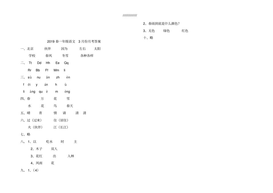 3月一年级语文月考试卷及答案_第3页