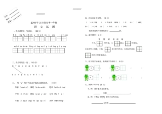 3月一年级语文月考试卷及答案