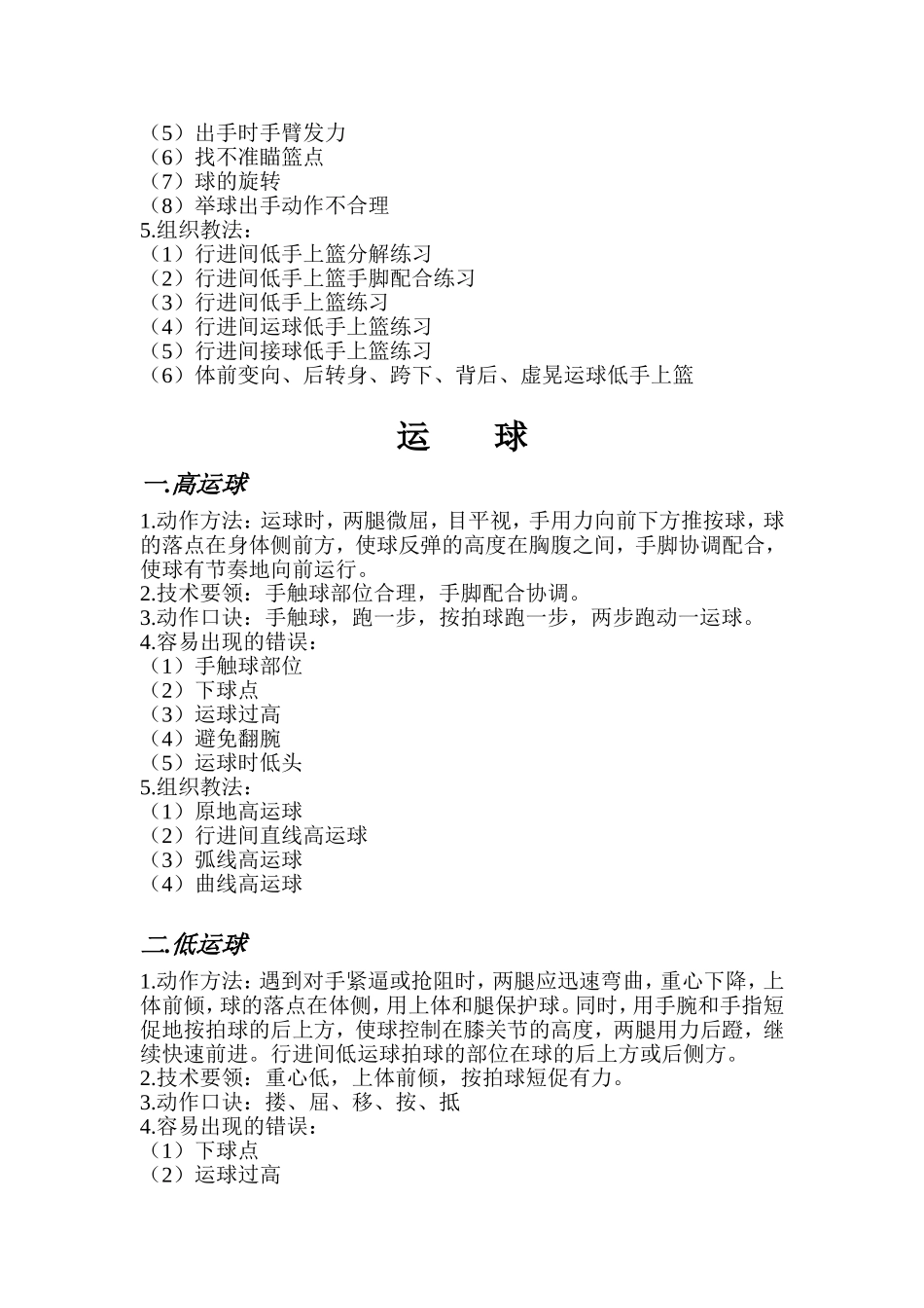 篮球重点技术教学方法_第2页