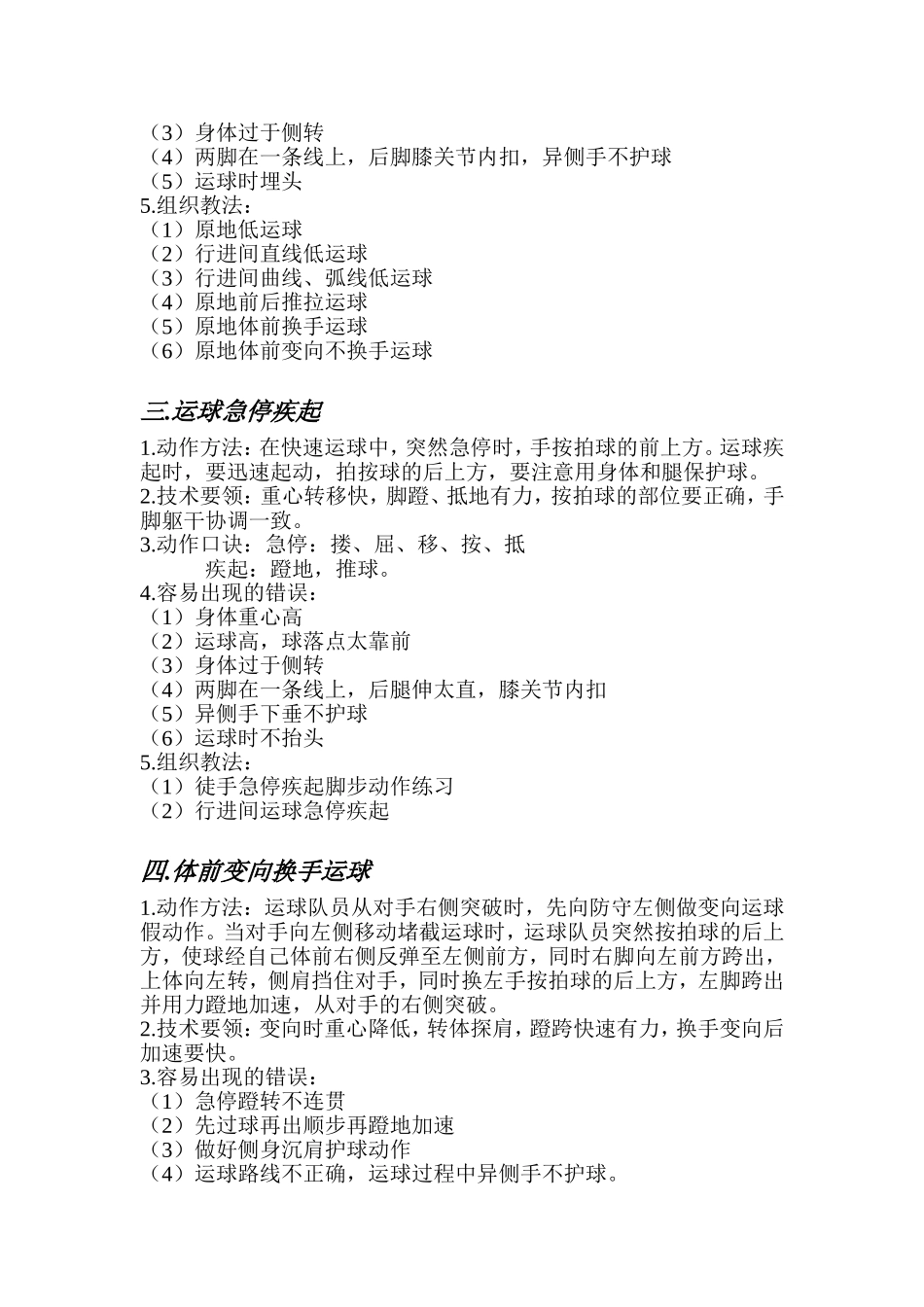 篮球重点技术教学方法_第3页