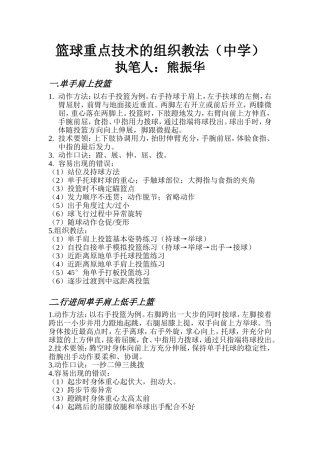 篮球重点技术教学方法