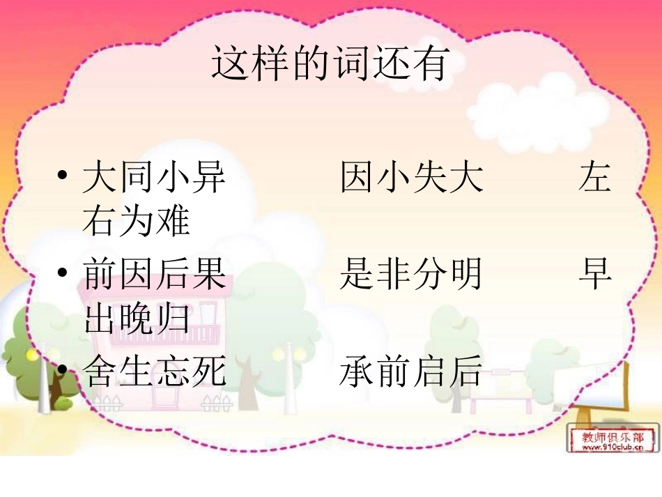 三年级上园地五_第3页