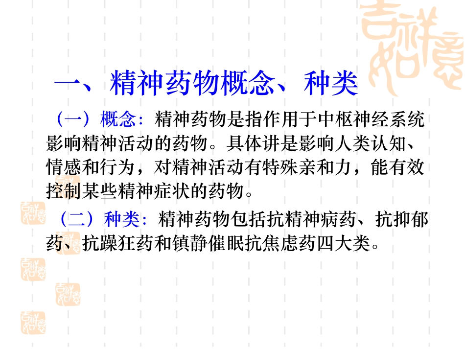 精神药物治疗_第2页