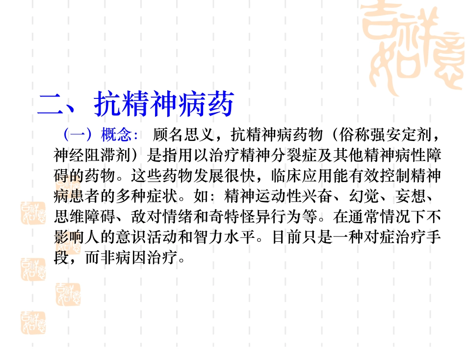 精神药物治疗_第3页