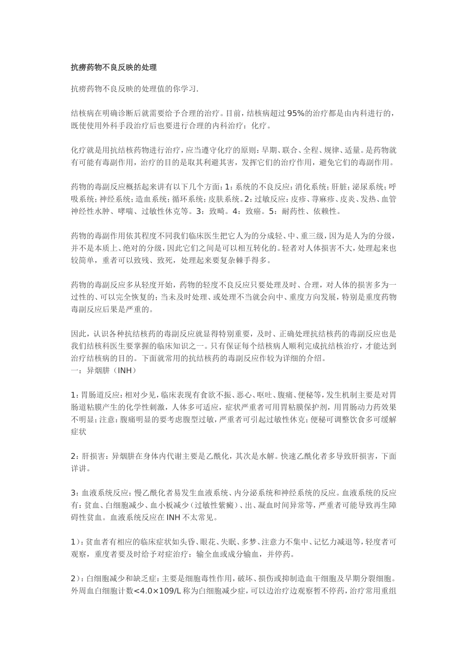 抗痨药物不良反映的处理_第1页