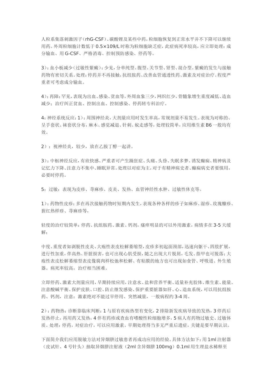 抗痨药物不良反映的处理_第2页