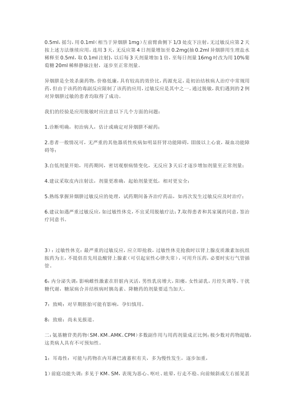 抗痨药物不良反映的处理_第3页