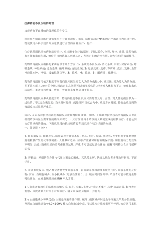抗痨药物不良反映的处理