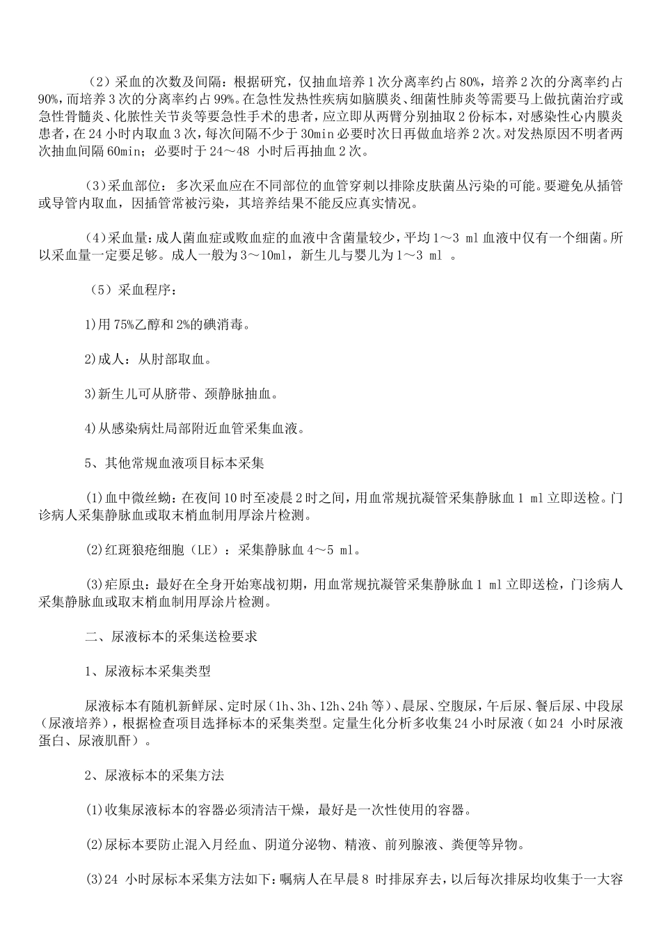 检验标本采集及送检要求_第2页