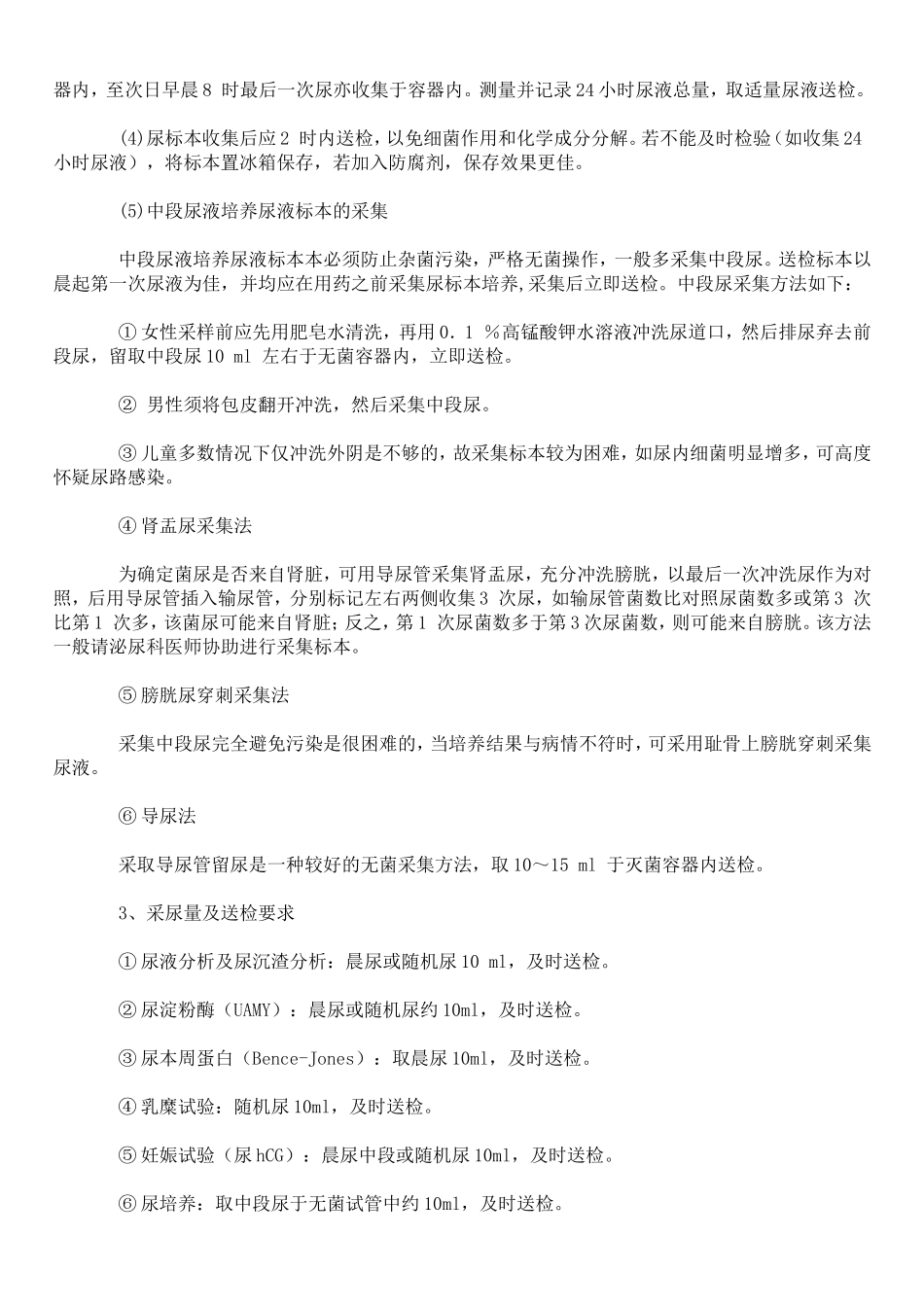 检验标本采集及送检要求_第3页