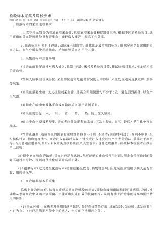 检验标本采集及送检要求