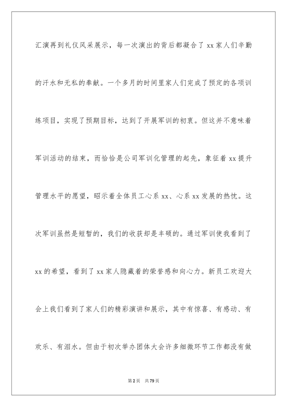 2024员工入职军训心得体会_第2页