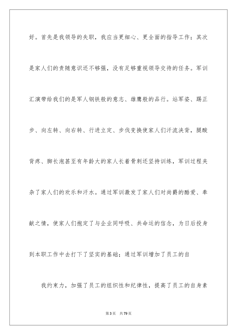 2024员工入职军训心得体会_第3页