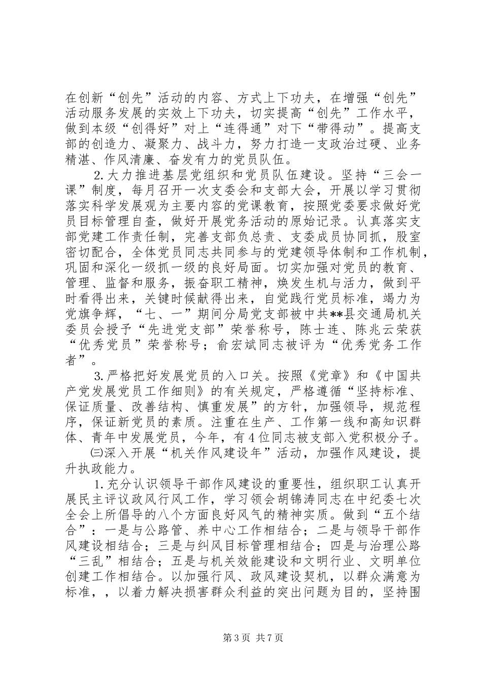 公路局半年度党建和精神文明建设工作总结_第3页