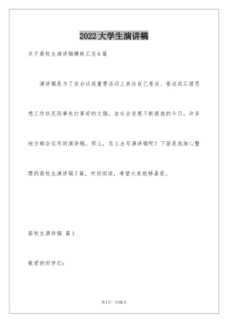 2024大学生演讲稿_1589