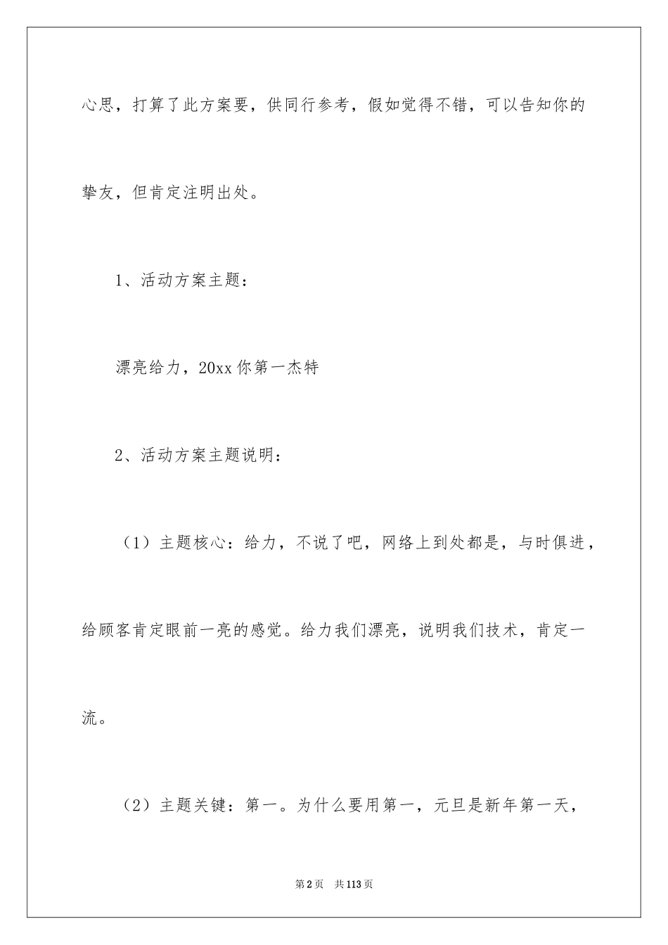 2024圣诞节活动策划_568_第2页