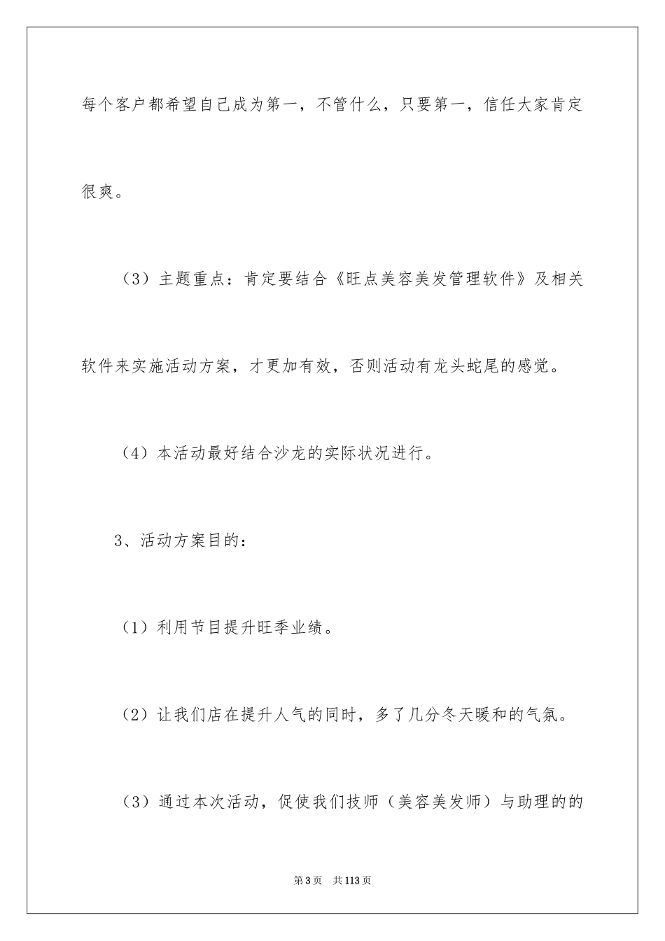 2024圣诞节活动策划_568_第3页