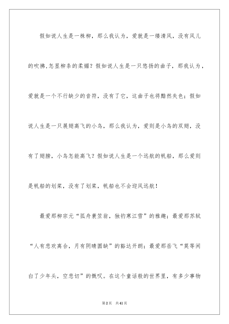 2024不一样的爱记叙文_147_第2页