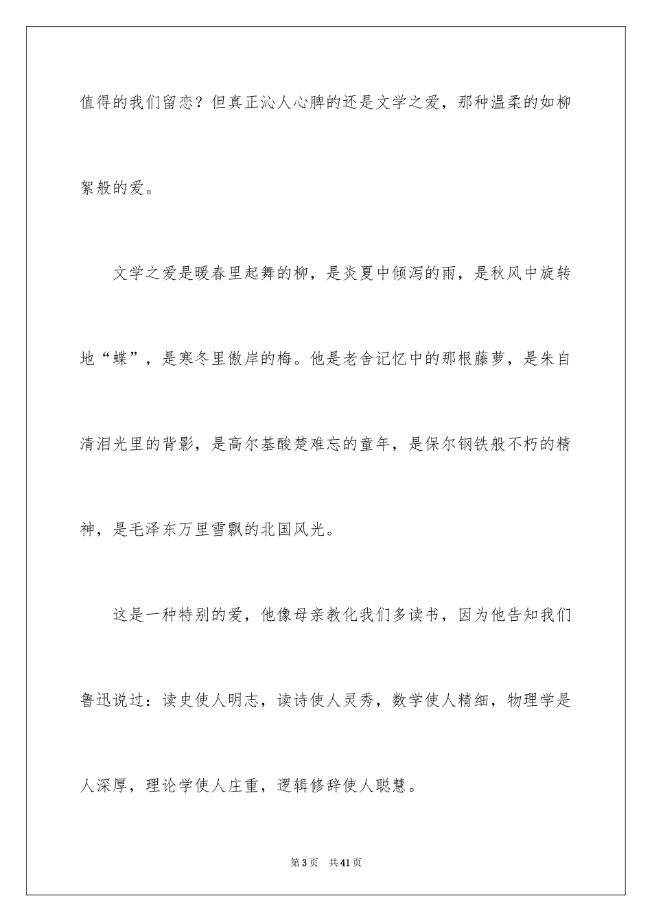 2024不一样的爱记叙文_147_第3页