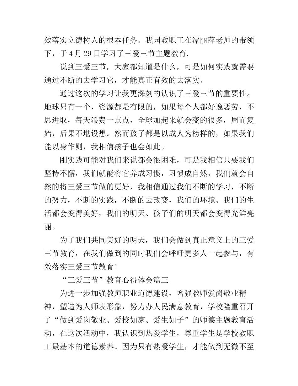 “三爱三节”教育心得体会_第2页