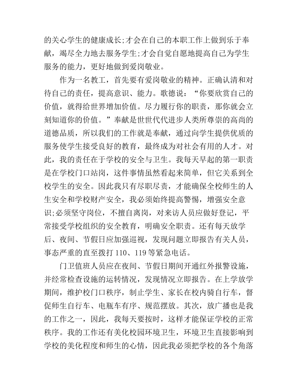 “三爱三节”教育心得体会_第3页