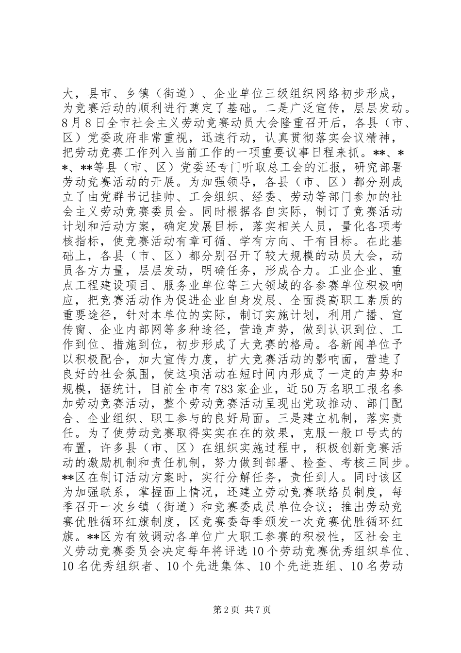 关于市场经济条件下如何开展社会主义劳动竞赛的调研报告 (2)_第2页