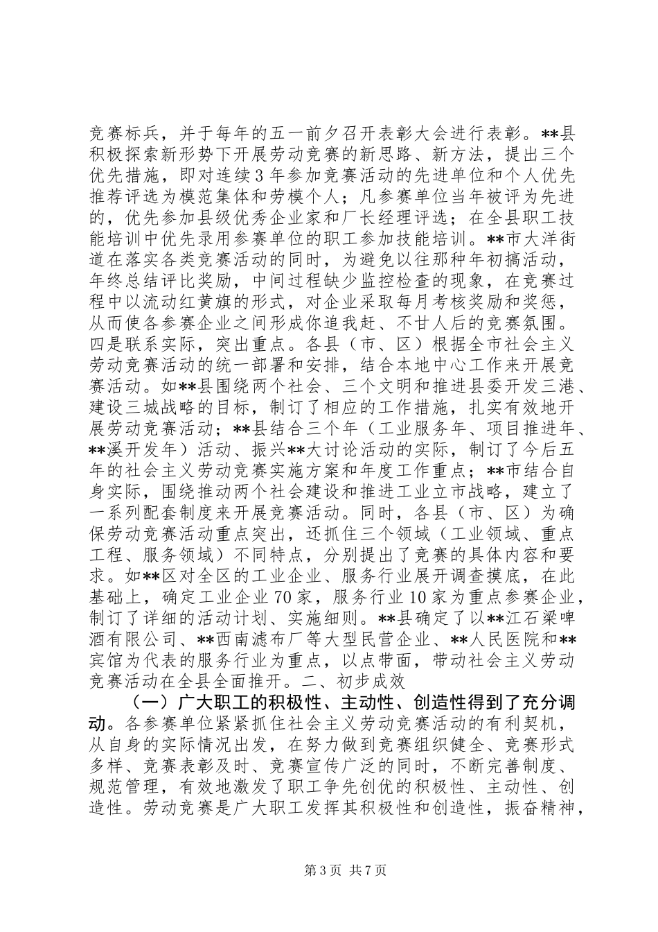 关于市场经济条件下如何开展社会主义劳动竞赛的调研报告 (2)_第3页