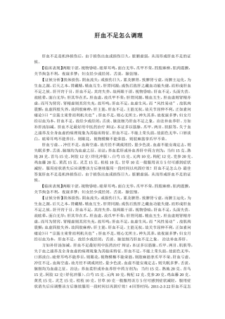 肝血不足怎么调理