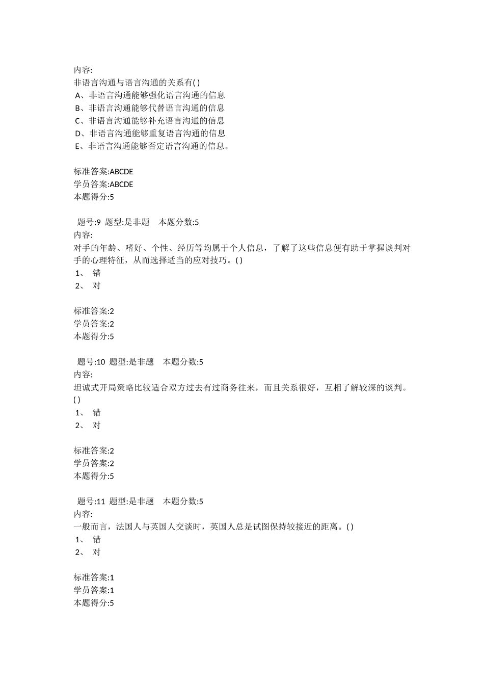 管理沟通网上作业2_第3页