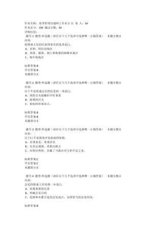 管理沟通网上作业2