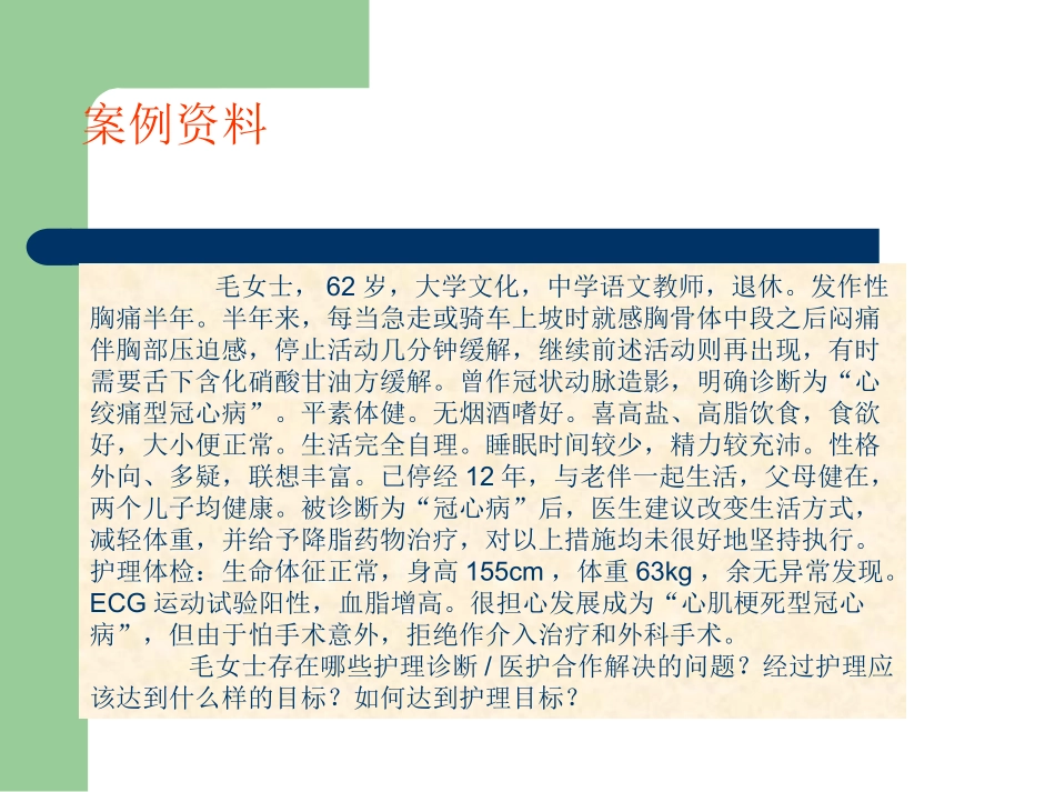 冠状动脉粥样硬化性心脏病病人的护理_第3页