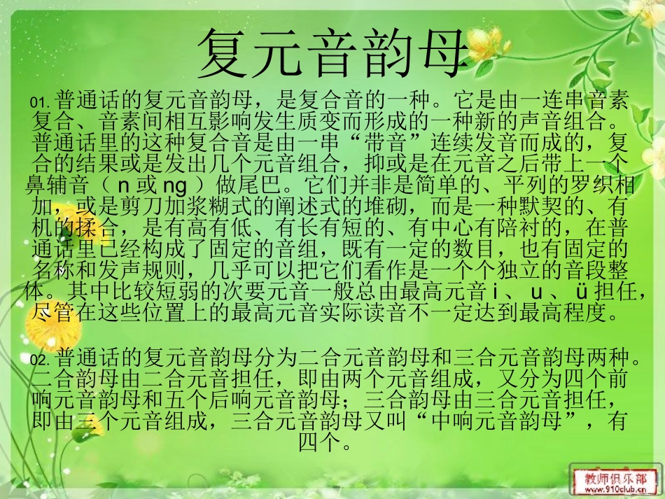 复韵母(ie ian)_第2页