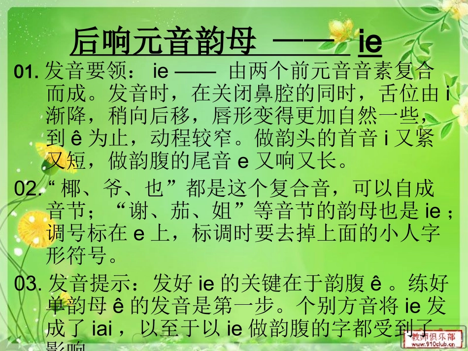 复韵母(ie ian)_第3页