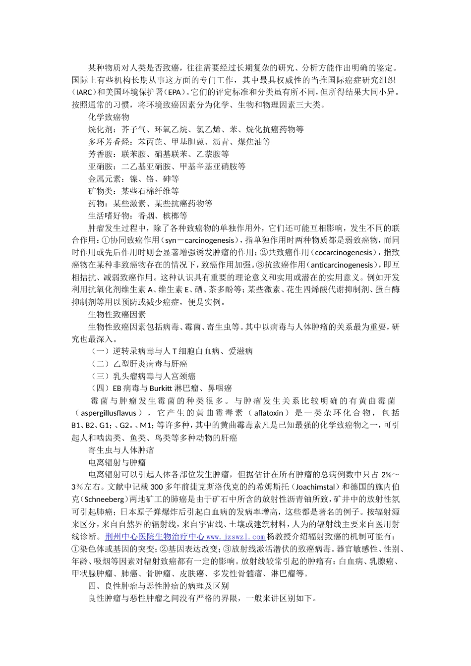 寄生虫与人体肿瘤_第2页