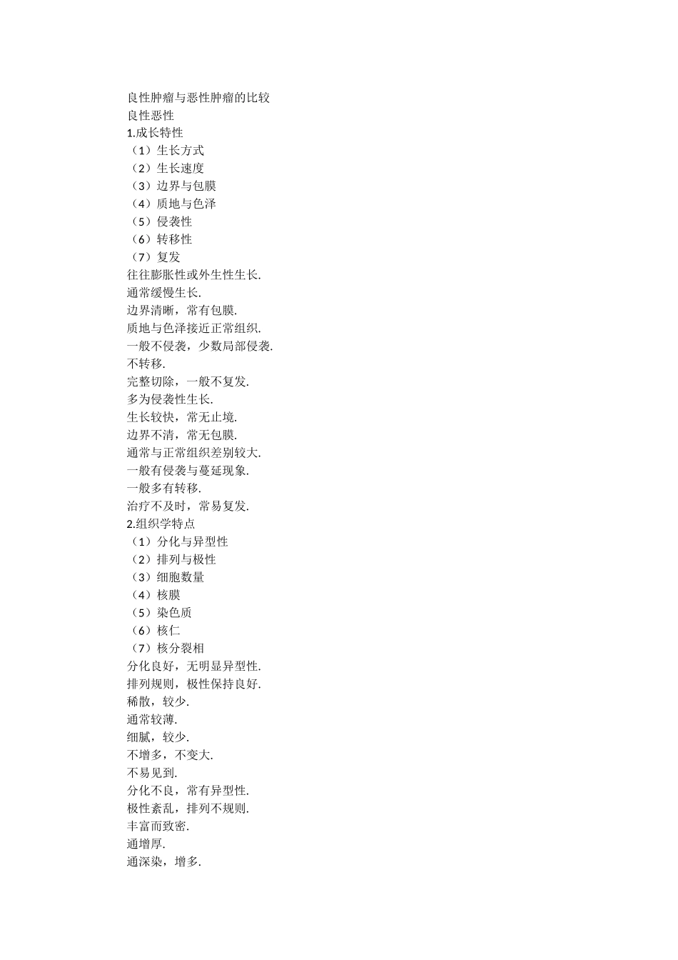 寄生虫与人体肿瘤_第3页