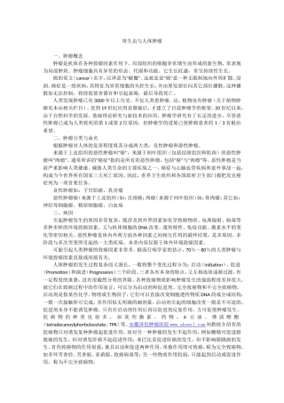 寄生虫与人体肿瘤