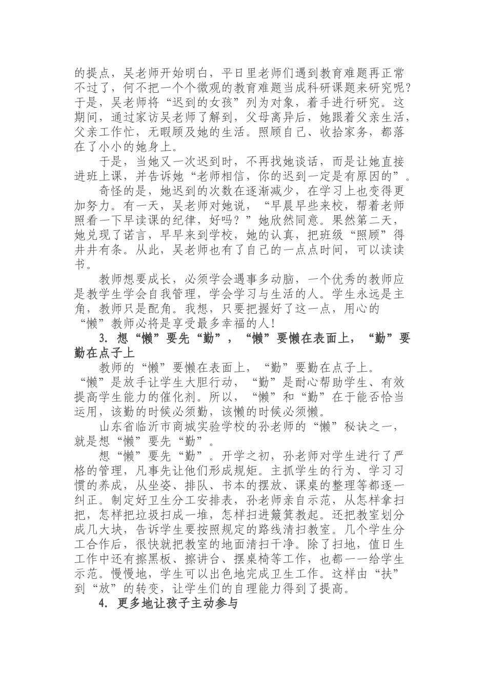 优秀的老师会“偷懒”_第2页