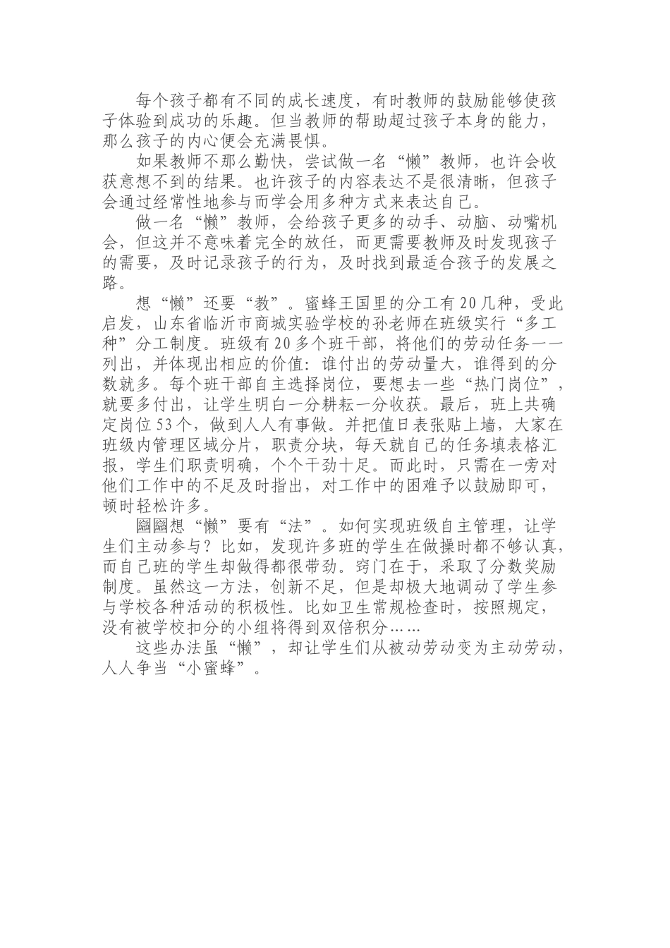 优秀的老师会“偷懒”_第3页