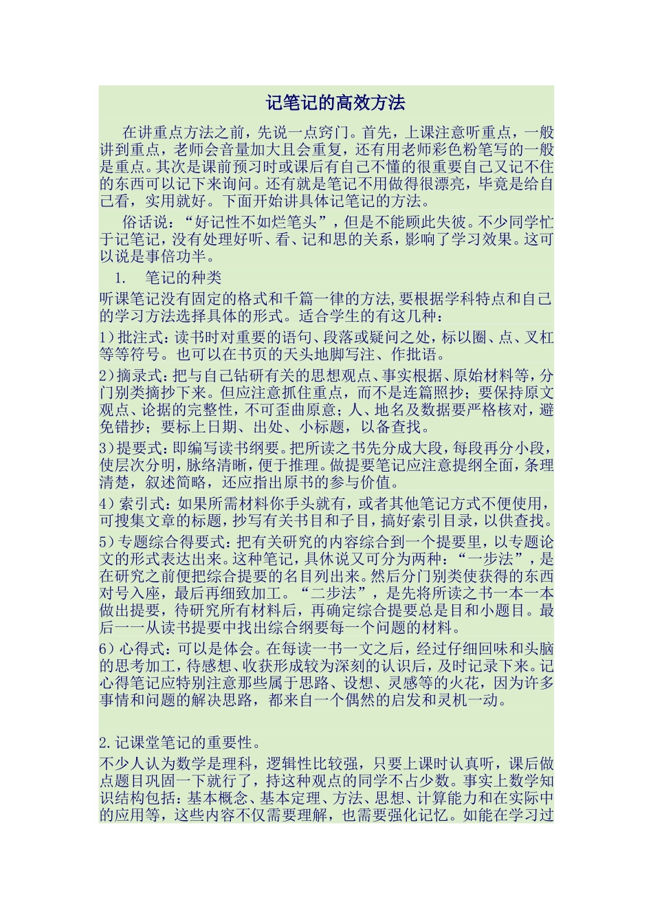 记笔记的高效方法_第1页